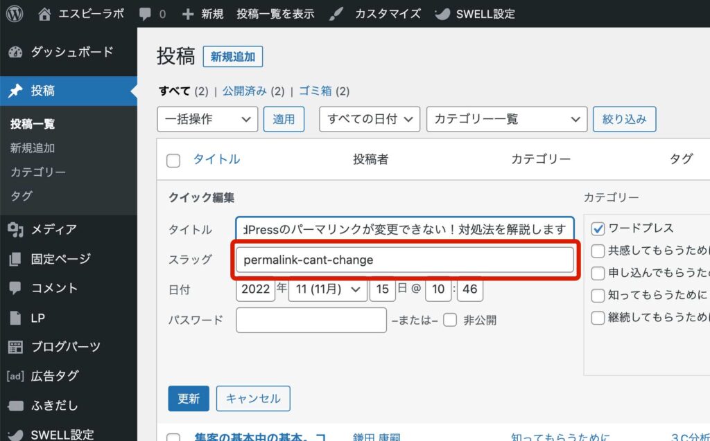 wordpress パーマ リンク 表示 されない